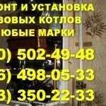 Ремонт газового котла Івано-Франківськ. Майстер по ремонту 