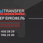 Bukovel-Transfer | Трансфер Буковель.Пассажирские перевозки в Буковель