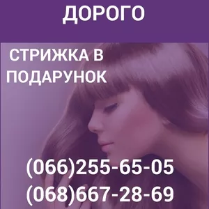 Продати волосся в Івано-Франківську дорого Купимо волосся дорого