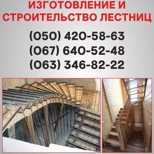 Дерев'яні,  металеві сходи Івано-Франківськ. Виготовлення сходів