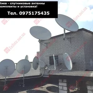 Цена спутниковой антенны ее установка комплекта в Киеве