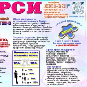 Курси кухар,  електрик,  зварник,  слюсар,  перукар