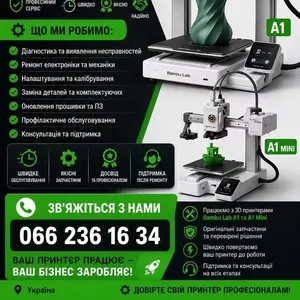 Ремонт 3D-принтерів Bambu Lab A1 та A1 Mini в Україні
