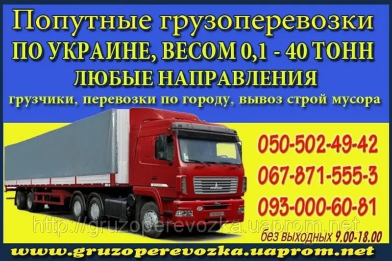 Вантажоперевезення з Івано-Франківська та інших міст по всій Україні.