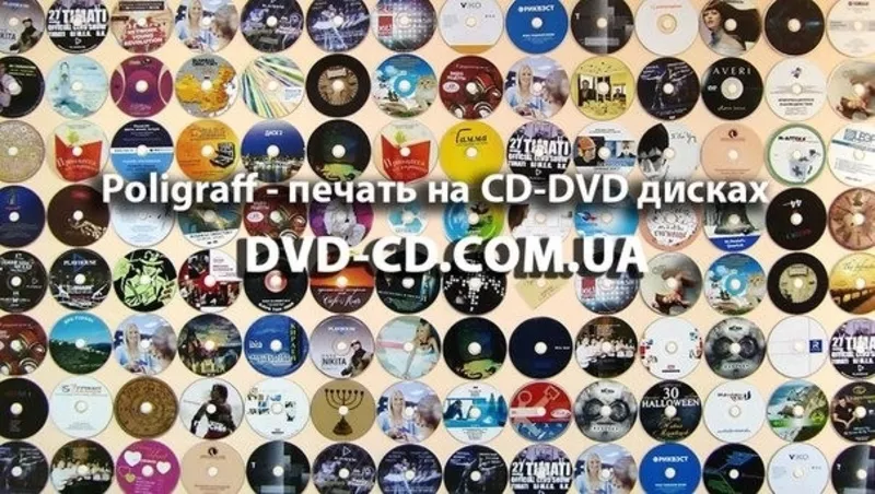 Друк на на CD dvd дисках,  запис,  тиражування CD dvd дисків