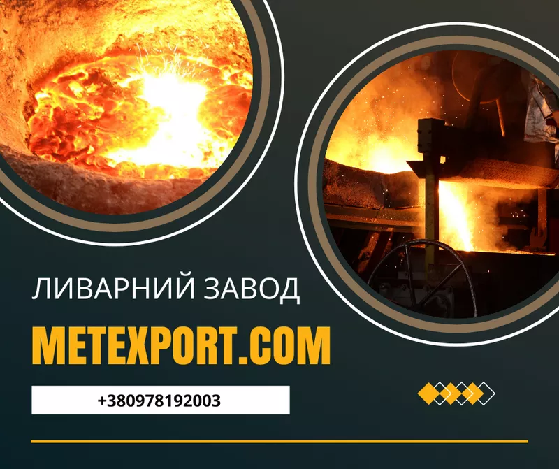 Пропонуємо послуги з лиття металевих деталей