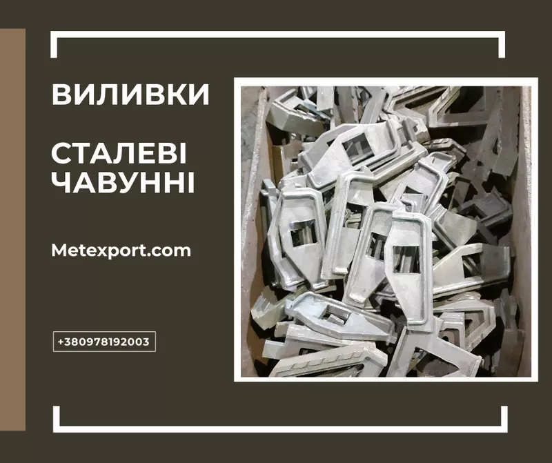 Спеціалізуємося на виготовленні виливків зі сталі та чавуну