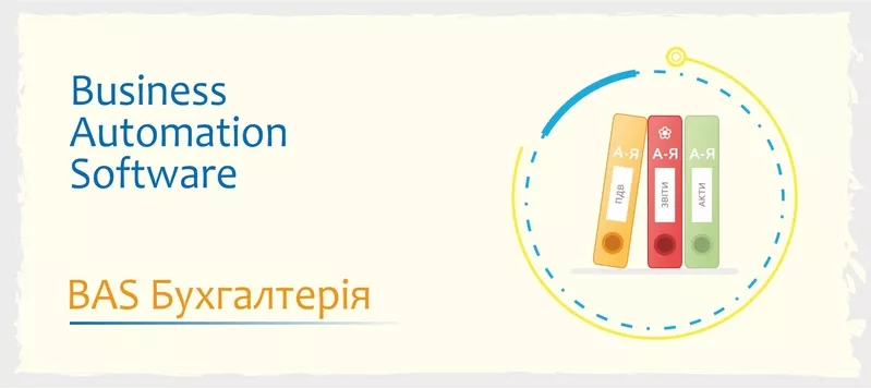 Сертифіковані курси BAS 3
