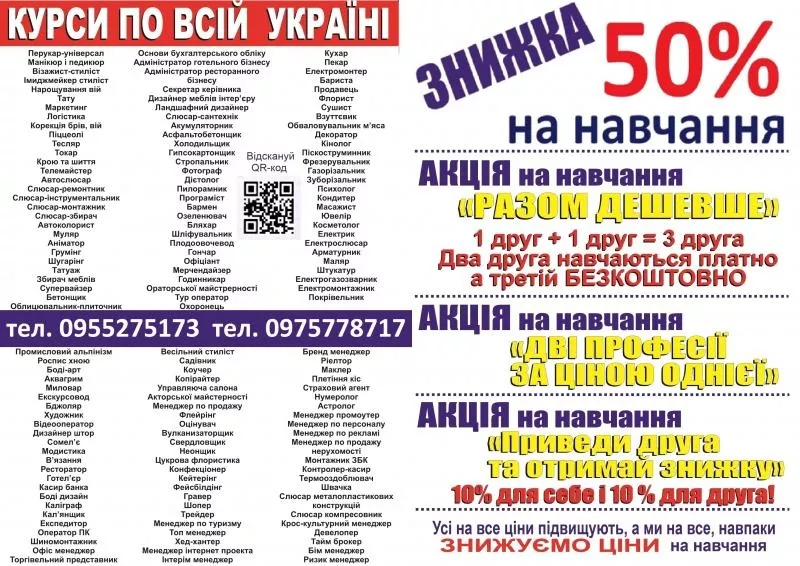 Курси офіціант,  електрослюсар,  арматурник,  бровіст,  декоратор,  фрезеру