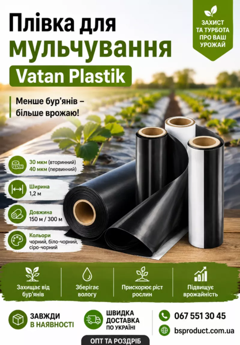 Плівка для мульчування Vatan Plastik - менше бур’янів,  більше врожаю