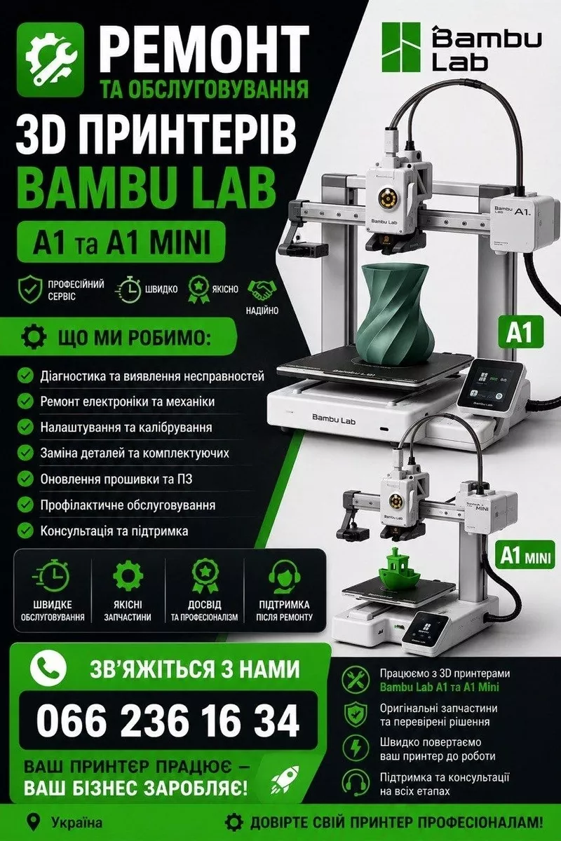 Ремонт 3D-принтерів Bambu Lab A1 та A1 Mini в Україні
